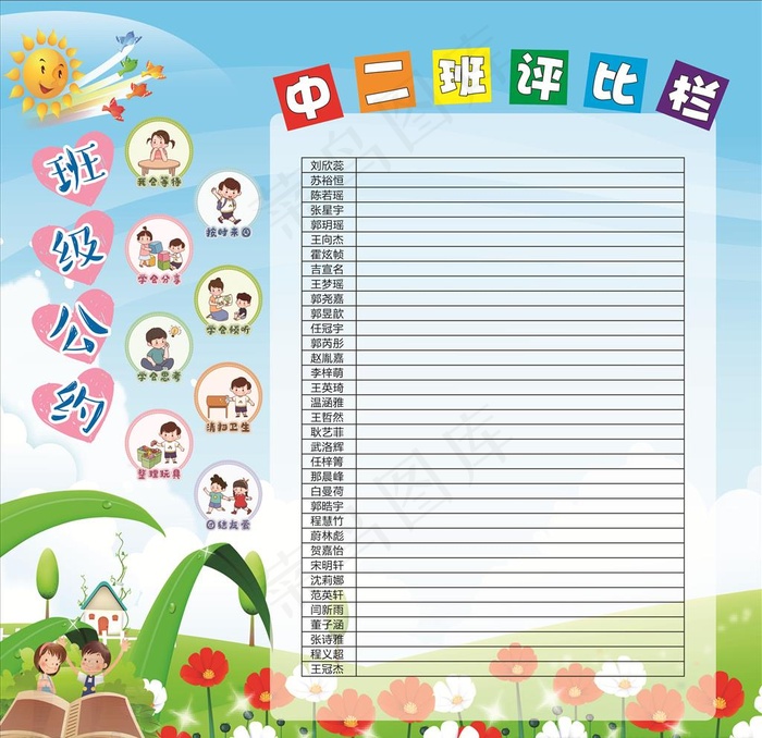 评比栏图片