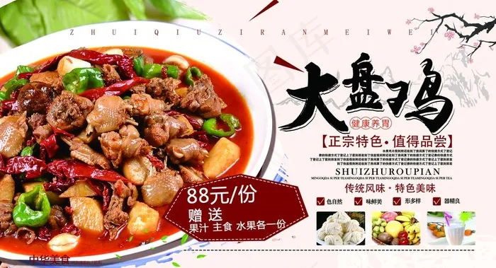 大盘鸡图片(4783X2743(DPI:150))psd模版下载