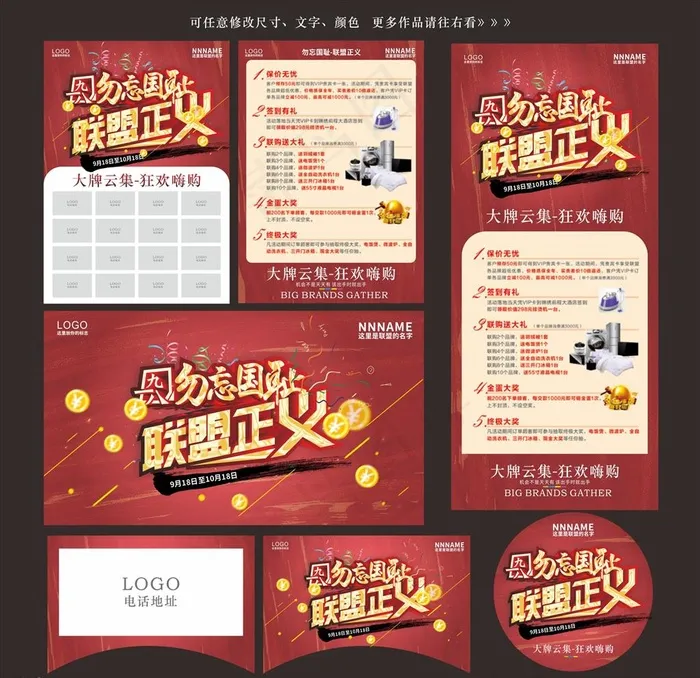 建材联盟活动图片cdr矢量模版下载