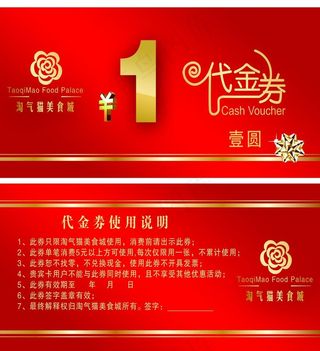 1元代金券图片