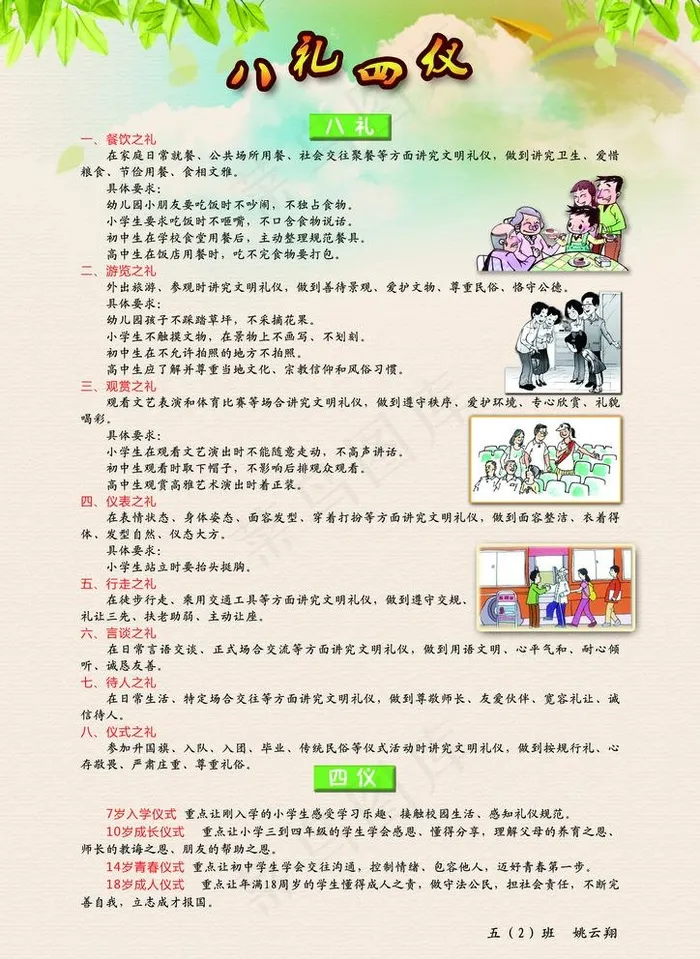 八礼四仪图片(2480X3508(DPI:300))psd模版下载
