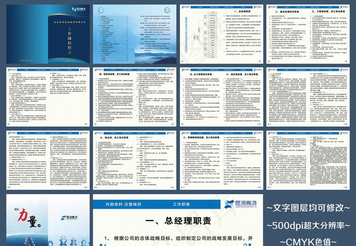 员工手册图片(8268X5846(DPI:500))psd模版下载