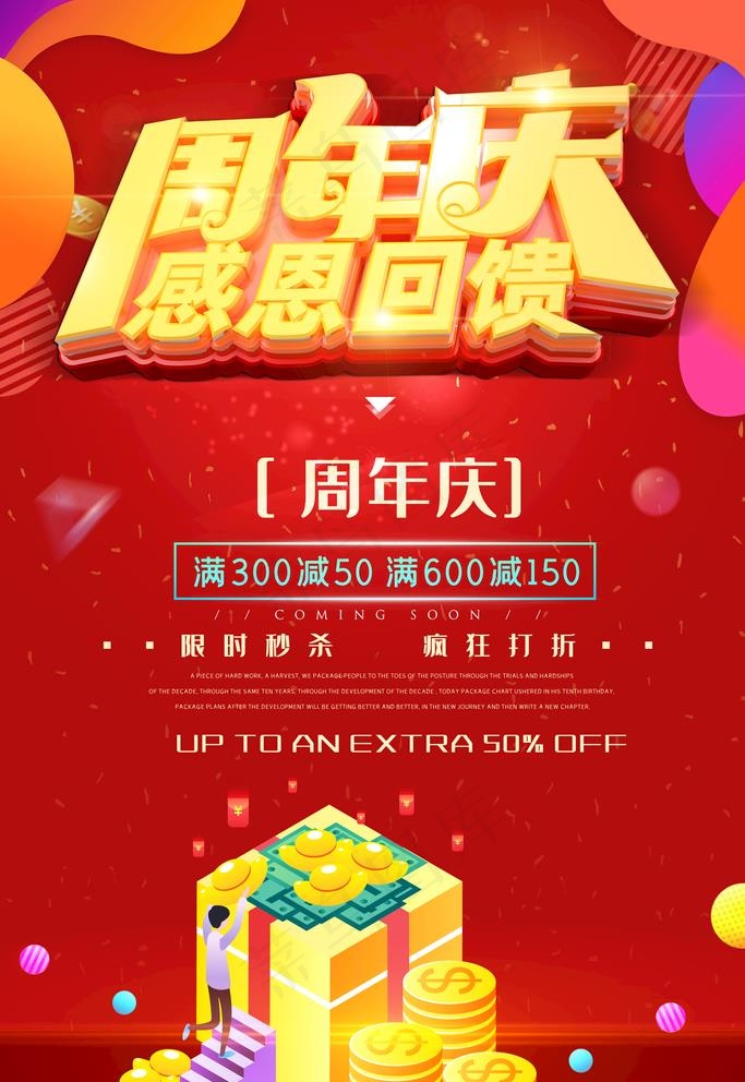 周年庆图片(3543X5315(DPI:150))psd模版下载