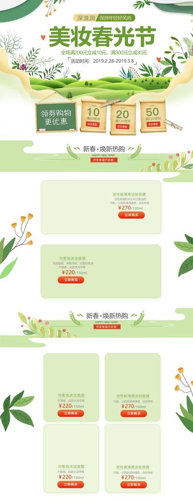 唯美清新美妆春光节促销淘宝图片