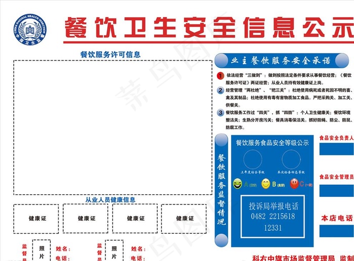 餐饮信息公示栏图片(9449X7087(DPI:300))psd模版下载