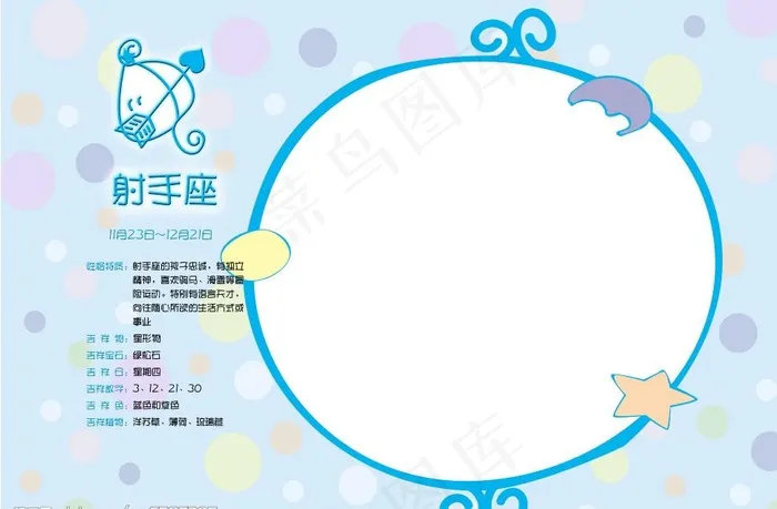 射手座相框图片psd模版下载