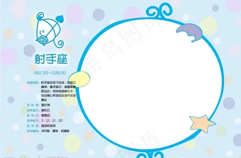 射手座相框图片