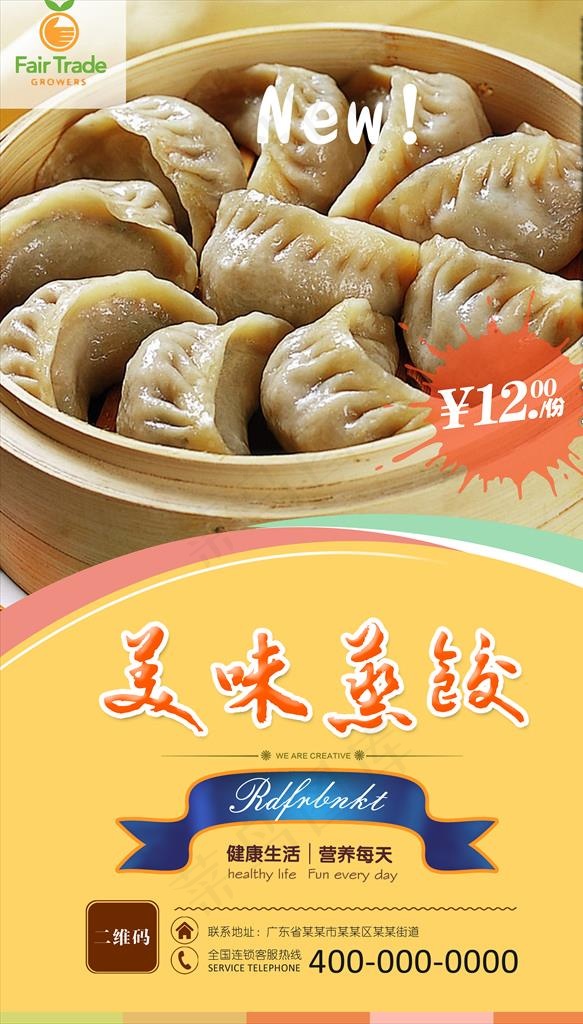 蒸饺海报图片(3543X5906(DPI:300))psd模版下载