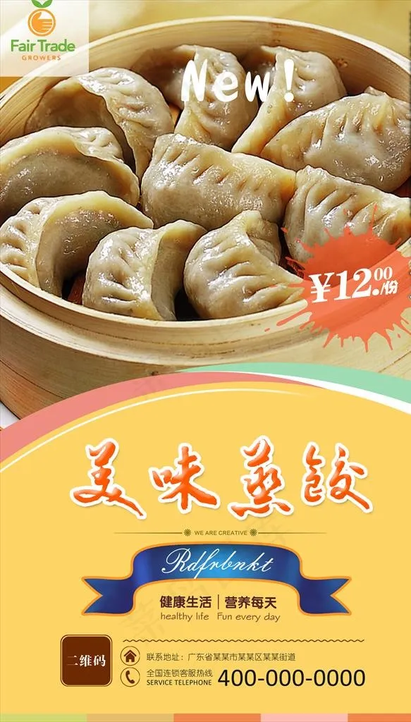 蒸饺海报图片(3543X5906(DPI:300))psd模版下载