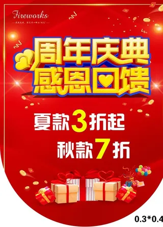 周年庆典吊旗图片