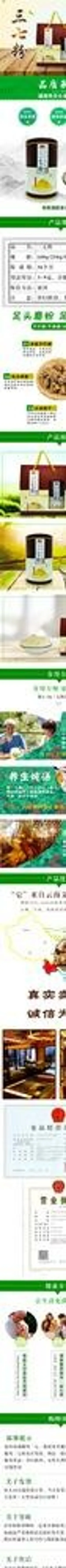 三七粉详情图片