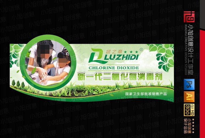 消毒液不干胶图片psd模版下载