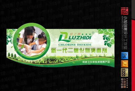 消毒液不干胶图片