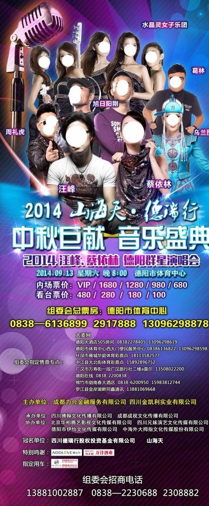 演唱会展架图片(3780X8508(DPI:120))psd模版下载