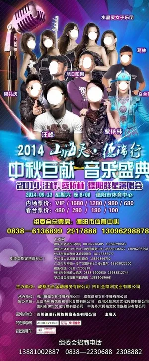 演唱会展架图片