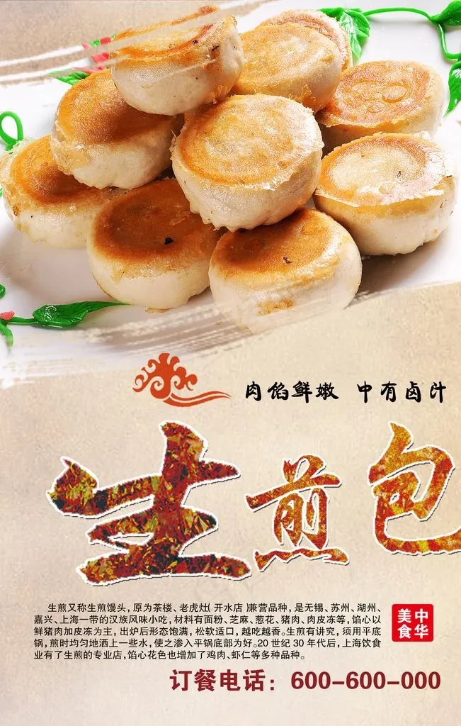 生煎菜鸟图库片(3150X4724(DPI:200))psd模版下载