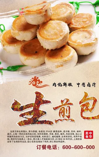 生煎菜鸟图库片