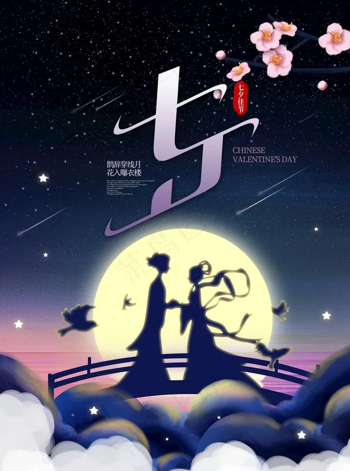 七夕图片(3543X4724(DPI:150))psd模版下载