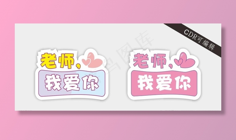 毕业季 拍照道具图片cdr矢量模版下载