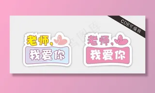 毕业季 拍照道具图片