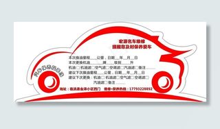 汽车维修 保养 提示贴 汽车提图片
