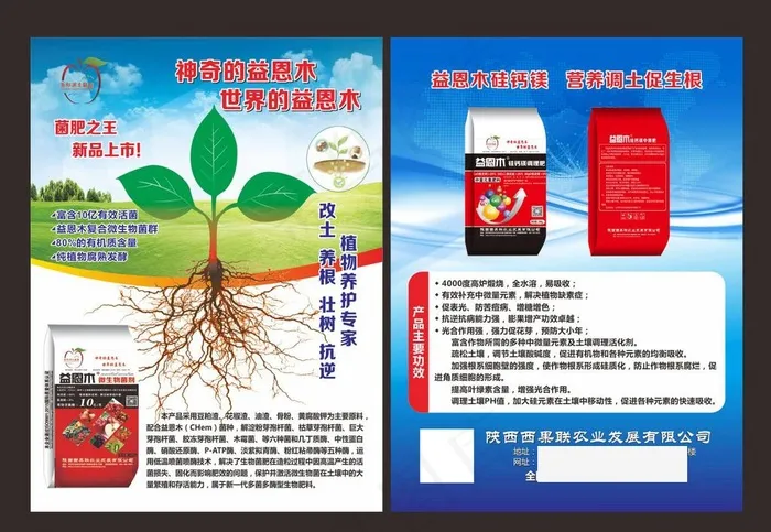 肥料农资单页设计图片cdr矢量模版下载