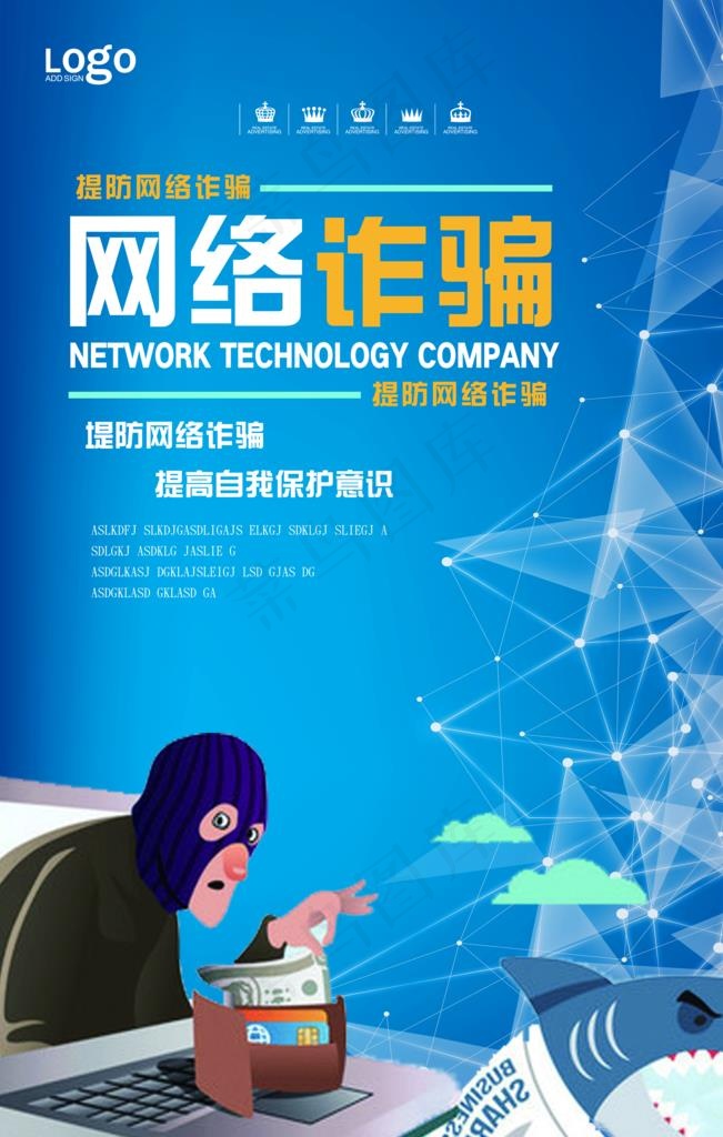 网络诈骗图片(3543X5315(DPI:150))psd模版下载