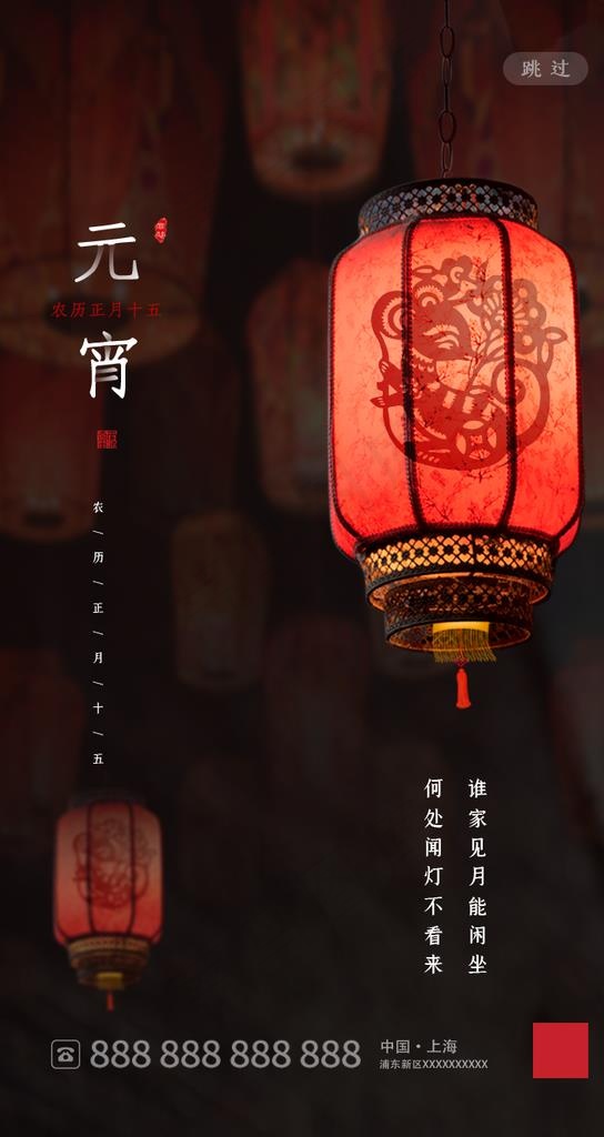 元宵图片(750X1334(DPI:150))psd模版下载