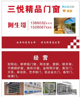 门窗名片图片