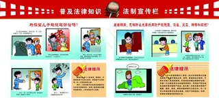 普法宣传图片