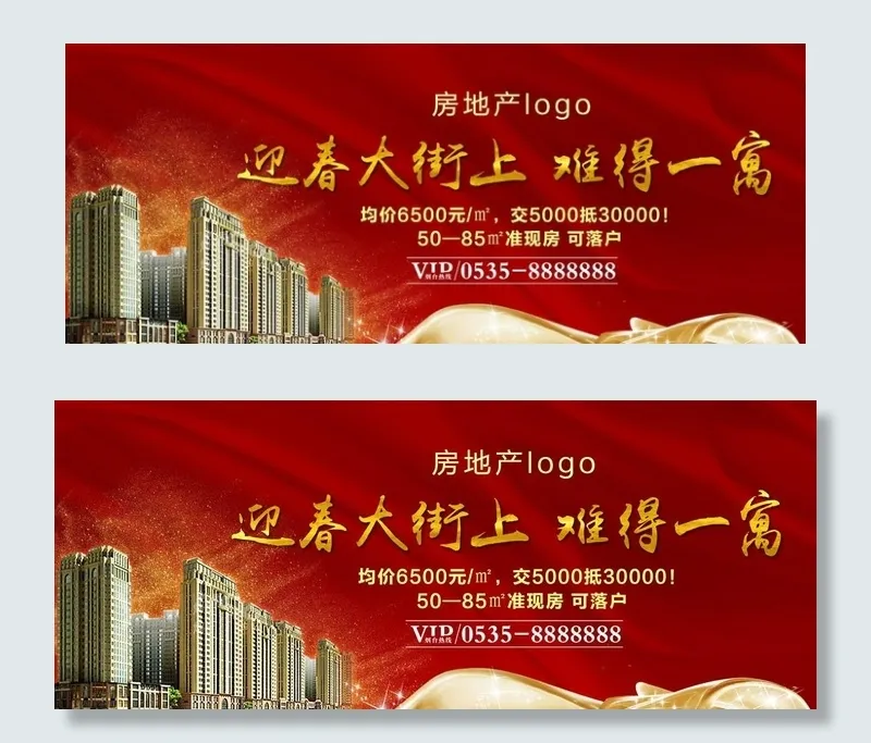 房地产banner图片(2704X1181(DPI:150))psd模版下载