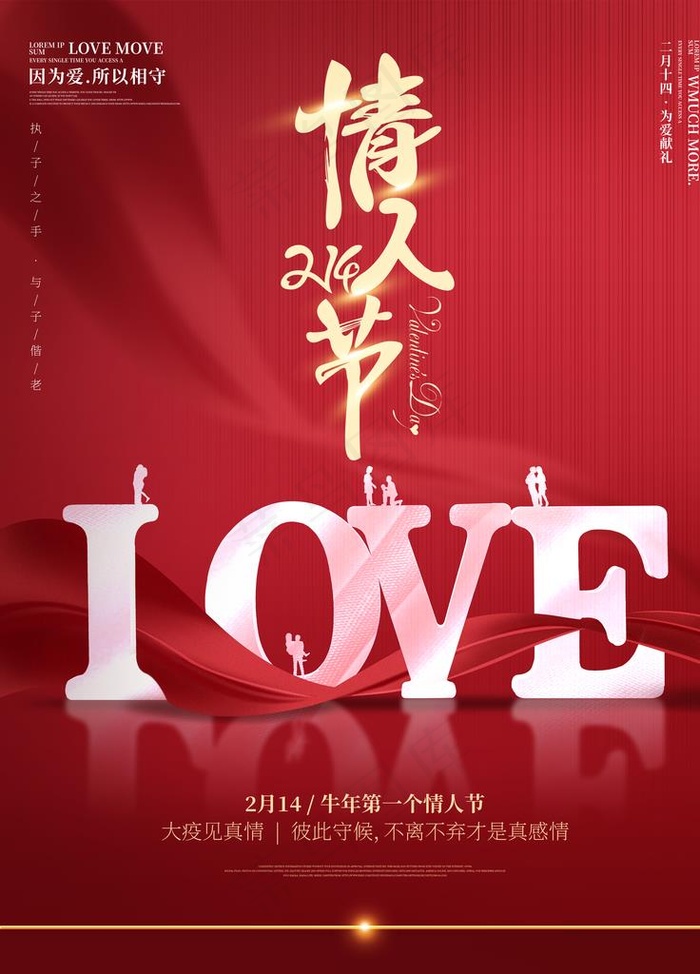情人节海报图片(3543X4724(DPI:150))psd模版下载