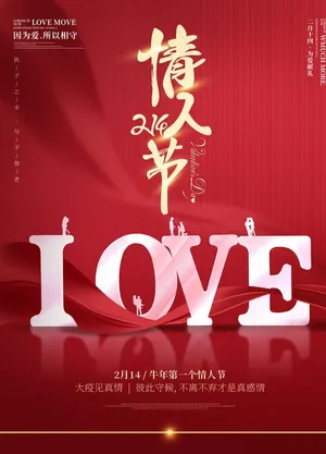 情人节海报图片