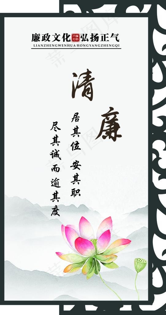 廉政文化图片