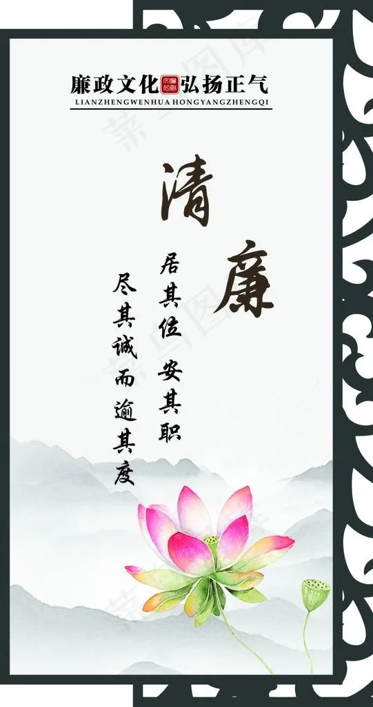 廉政文化图片cdr矢量模版下载