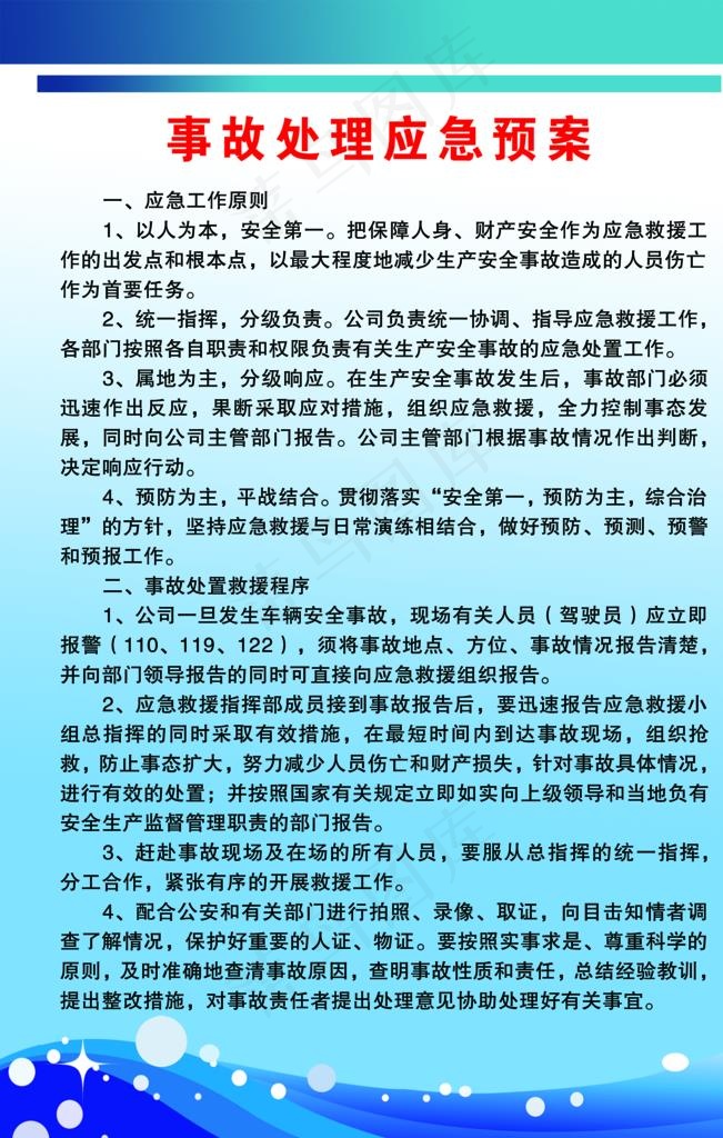 事故处理应急预案图片psd模版下载