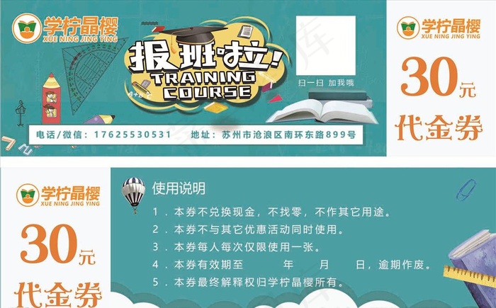 辅导班代金券图片(2173X685(DPI:300))psd模版下载