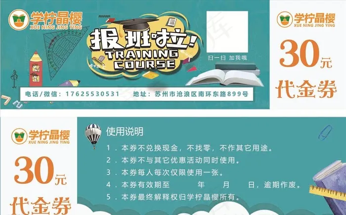 辅导班代金券图片(2173X685(DPI:300))psd模版下载