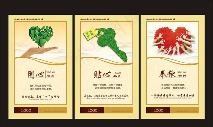 医院标语挂画图片(5905X9566(DPI:300))psd模版下载