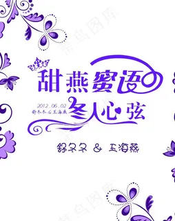 甜燕密语 冬人心弦主题迎宾牌图片