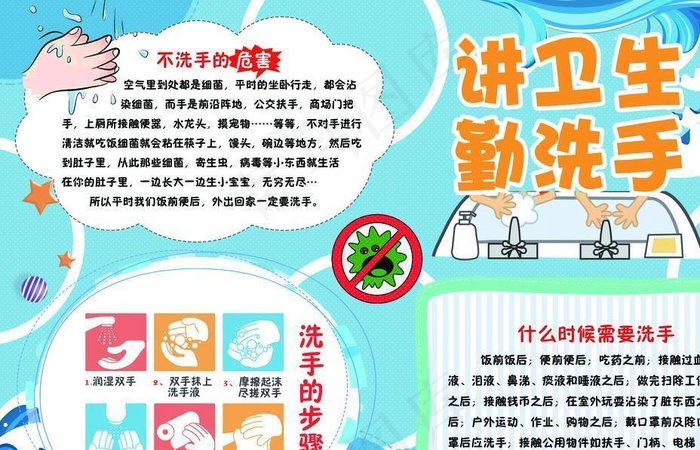 讲卫生勤洗手图片