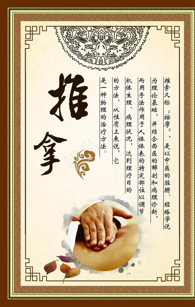 推拿海报图片
