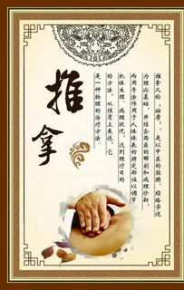 推拿海报图片