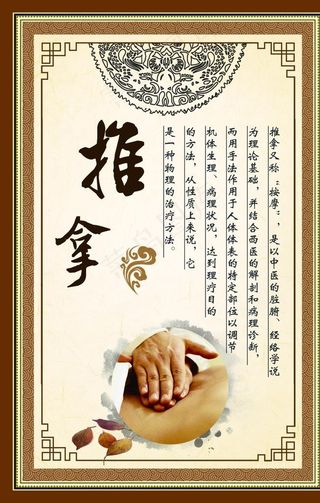 推拿海报图片