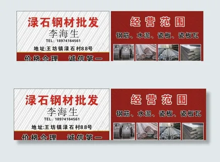 钢材名片图片