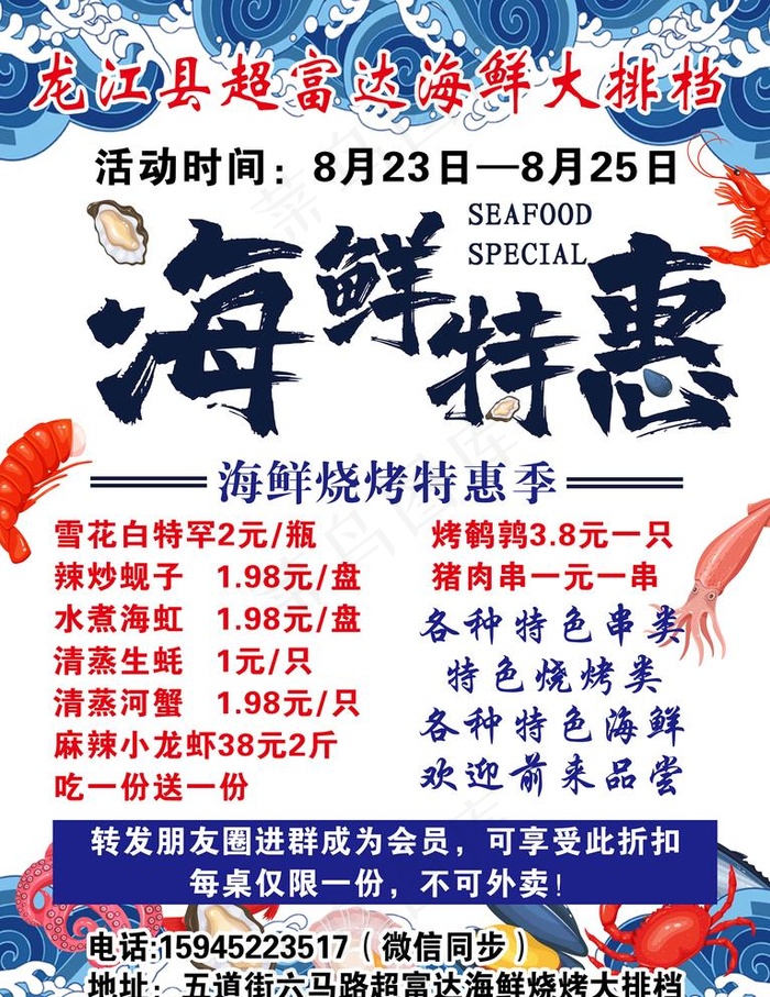 海鲜图片psd模版下载