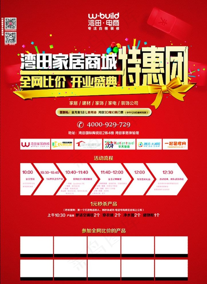特惠宣传单张图片(3508X4961(DPI:300))psd模版下载