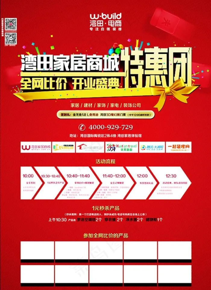特惠宣传单张图片(3508X4961(DPI:300))psd模版下载