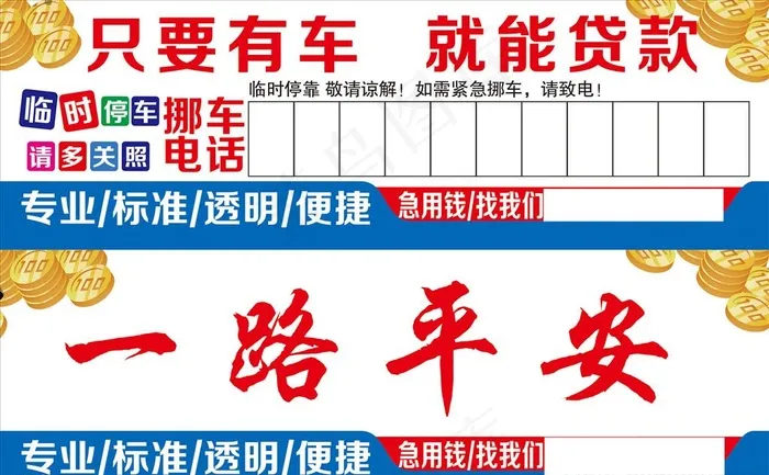 停车牌图片