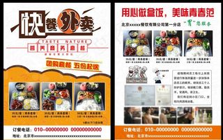 快餐外卖宣传单图片